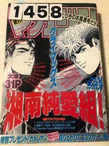 231458週刊少年マガジン 1996年9月25日 No.41