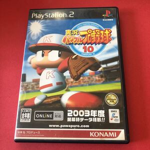 PS2 実況パワフルプロ野球10 箱説付き　起動確認済み 大量出品中！ 同梱発送歓迎です。