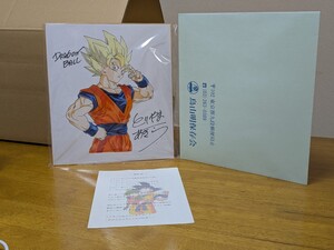 ドラゴンボール　スーパーサイヤ人　孫悟空　カラーサイン　模写　色紙