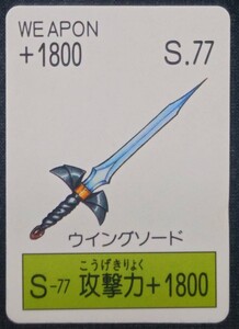 ★甲竜伝説ヴィルガスト ガチャポン ミニカード 『ウイングソード』 バンダイ BANDAI 1992年★