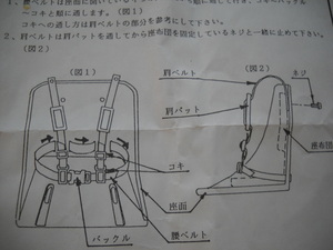 ★丸石サイクル 旧型 FRC263 FRC243 ふらっかーず 純正シートベルト★