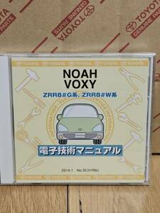 NOAH　VOXY　ノア　ヴォクシー　ZRR8#　G系　W系　電子技術マニュアル　修理書