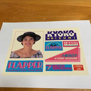 小泉今日子 ステッカー FLAPPER 1985年 アルバム 初回特典 非売品 レア 希少 入手困難 未使用品 美品 送料無料