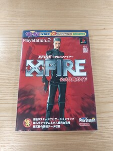 【D2030】送料無料 書籍 XFIRE クロスファイア 公式攻略ガイド ( PS2 攻略本 空と鈴 )