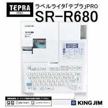 「テプラ」PRO SR-R680 未使用品