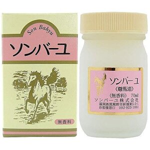 人気商品！ 無香料 70ｍｌ×2個セット ソンバーユ