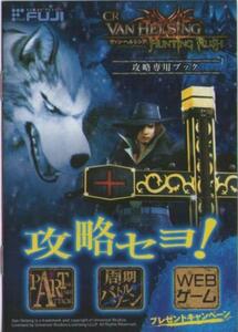 藤商事/FUJI パチンコ CRヴァン・ヘルシング-ハンティング・ラッシュ- 攻略専用ブック(小冊子) 2010年 表紙+10P+裏表紙