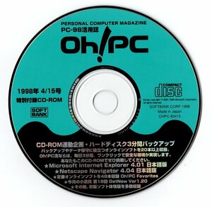 PC-98活用誌 Oh!PC 1998年4月15日号　特別付録CD-ROM （中古品、ソフトバンク出版事業部）