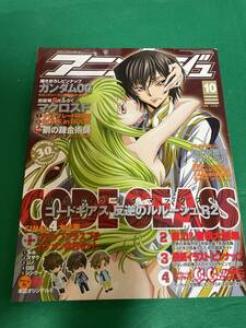 アニメージュ　2008年10月号 マクロス録付き