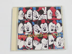 CD / ディズニー / よいこのスーパー・ベスト / 『M20』 / 中古