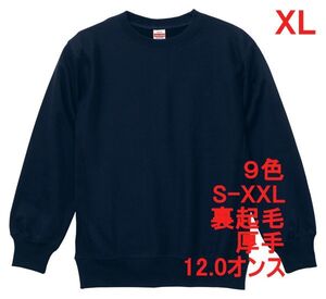 スウェット XL ネイビー 裏起毛 12オンス 特厚 厚手 トレーナー 無地 定番 サイドパネル 丸首 クルーネック メンズ A591 LL 2L 紺 紺色