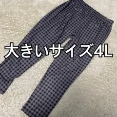 タグ付未使用品大きいサイズ4Lチェック柄ストレッチパンツ【裏ボア】