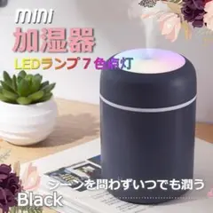 ★✨安値✨★ミニ加湿器　超音波　USB　LED　レインボーライト　ブラック