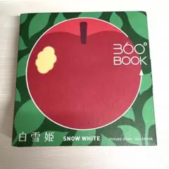 360°BOOK 白雪姫 / SNOW WHITE