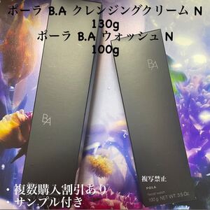 最新POLA BAウォッシュN本体　1本100g最新BAクレンジング N本体　1本 120g