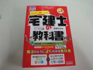 ☆2023年度版《宅建士の教教科書（みんなが欲しかった！)》☆送料650円 3000円 資格試験 合格 就職 昇進 収集趣味