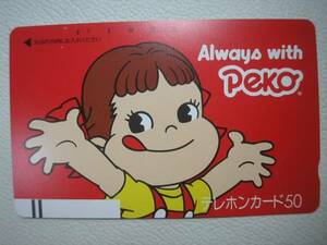●不二家●ペコちゃんテレホンカード50　Always with Peko　未使用　＃当時物＃昭和レトロ