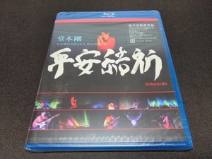 セル版 Blu-ray 未開封 堂本剛 / 平安神宮公演2011 限定特別上映 平安結祈 heianyuki / cd417