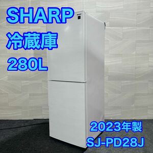 SHARP 冷蔵庫 SJ-PD28J 2023年 高年式 280L 中型冷蔵庫 d2921シャープ 2023年製 プラズマクラスター