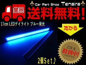 LED デイライト COB 青 ブルー 銀枠 12v 24v 兼用 左右 2個 トラック メール便送料無料/3