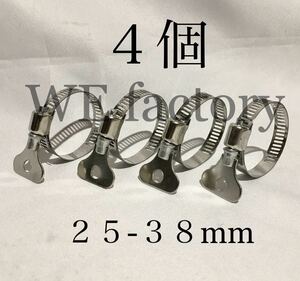WE factory 25-38mm手締めホースクランプ(ステンレス製/4個)②