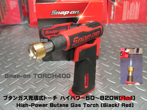 スナップオン Snap-on ハンディガストーチ ハイパワー50-820W TORCH400 新品未使用