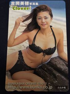 吉岡美穂　ぶんか社　水着テレカ　テレホンカード　セクシーテレカ出品中