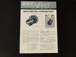 ▼カタログ entre NEWS ソルティア・アコースティック カートリッジ