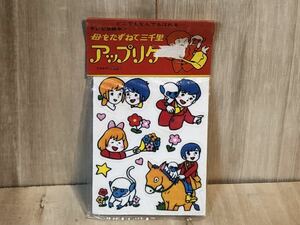 新品　未開封　当時物　母をたずねて三千里　アップリケ　vintage retoro 古い　昔の　昭和レトロ　雑貨　アニメ　a