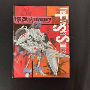 【中古】ファイブスター物語 25周年記念本 ニュータイプ 2011年4月号別冊付録 / CLAMP 武内崇 高河ゆん 美樹本晴彦〔1〕【ゆうパケ可】..