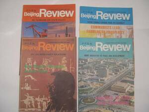 【中国・雑誌】『北京周報』 1986年6・7月／4冊／英語
