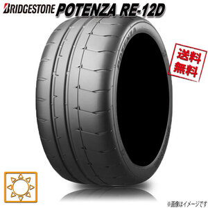 サマータイヤ 送料無料 ブリヂストン POTENZA RE-12D ポテンザ ハイグリップ 265/35R18インチ W XL 4本セット