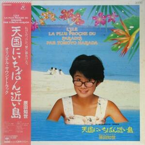 中古LP「天国にいちばん近い島 」O.S.T.原田知世 クリア盤帯付