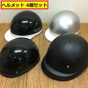 岡田商事/ヘルメット/4個セット/125cc以下/bh-26/ブラック/シルバー/半ヘル/ハーフキャップ/半帽/バイク/原付/セーフティ/09