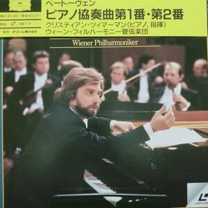 レーザーディスク ベートーヴェン ピアノ協奏曲第1番・第2番 ツィマーマン BEETHOVEN Piano Concerto ZIMERMAN POLG-1151 Laser Disk LD