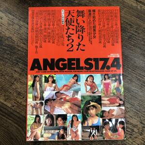 K-2745■舞い降りた天使たち2 ANGELS17.4（すっぴん特別編集）■アイドル誌■英知出版■1992年10月1日発行