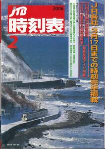 JTB時刻表2006年2月号