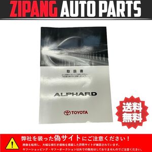 TY177 ANH20W アルファード 240S リミテッド 取扱説明書 取説/トリセツ ◆01999-58026 ★送料無料 ○