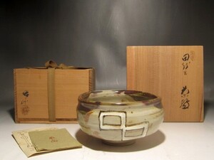 加藤春二　茶碗　田面　堀内流十二代兼中斎　宗完花押の逸品　s64