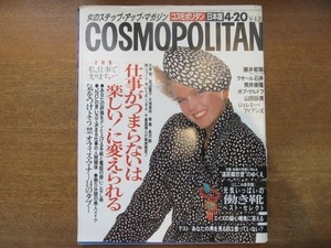 2008MK●COSMOPOLITAN コスモポリタン 日本版 77/1987昭和62.4●藤井フミヤ/長沢節×大地真央/久米宏/所ジョージ/泰葉/田辺聖子/筒井康隆