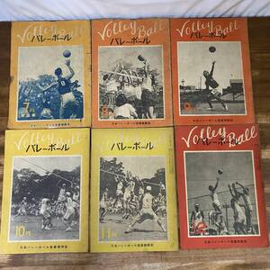 月刊バレーボール 1947年 7~12月 計6冊 創刊号 まとめセット 雑誌 当時もの スポーツ 全日本 中学 高校 男子 女子 日本文化出版 機関誌