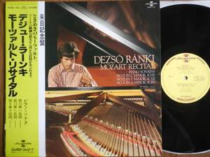 【帯LP】デジューラーンキ(K28C123フンガロトン/キング1980年モーツァルトリサイタルDEZSO RANKI/MOZART RECITAL)