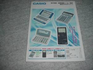 即決！2001年2月　カシオ　電卓総合カタログ