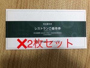 三井松島ホールディングス　株主優待レストランご優待券3,000円×2枚　レストラン優待券