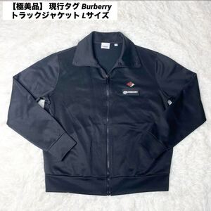 【1円出品】 1スタ 極美品 現行タグ Burberry トラックジャケット Lサイズ ノバチェック 正規品 バーバリー ジャージ 大きいサイズ 高級