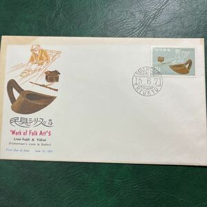 (媛)民具シリーズ5海フジョウとユートイ琉球郵便　記念切手　　初日カバーFirst day Cover　那覇東印　【送料84円】沖縄郵便