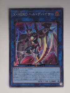 遊戯王 Ｘ・ＨＥＲＯ ヘル・デバイサー スーパーレア 1枚 日版 QCCU 数量3 Ｅ－ＨＥＲＯ イービルヒーロー