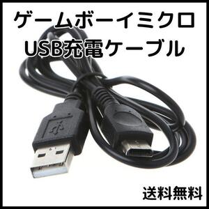 ゲームボーイミクロ GBM USB充電ケーブル 充電器