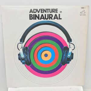 Adventure in Binaural これがバイノーラルだ ! LPレコード