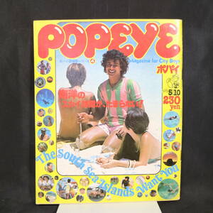 POPEYE ポパイ NO.54 1979年5月10日号 メンズファッション シティボーイ トレンド カルチャー 探検 旅行 南洋 雑誌 情報誌 当時物 現状品